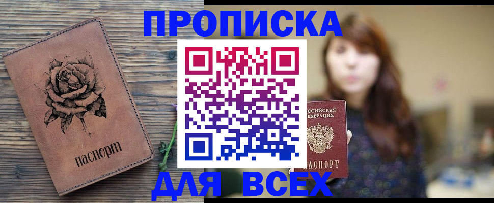 временная прописка в Давлеканово